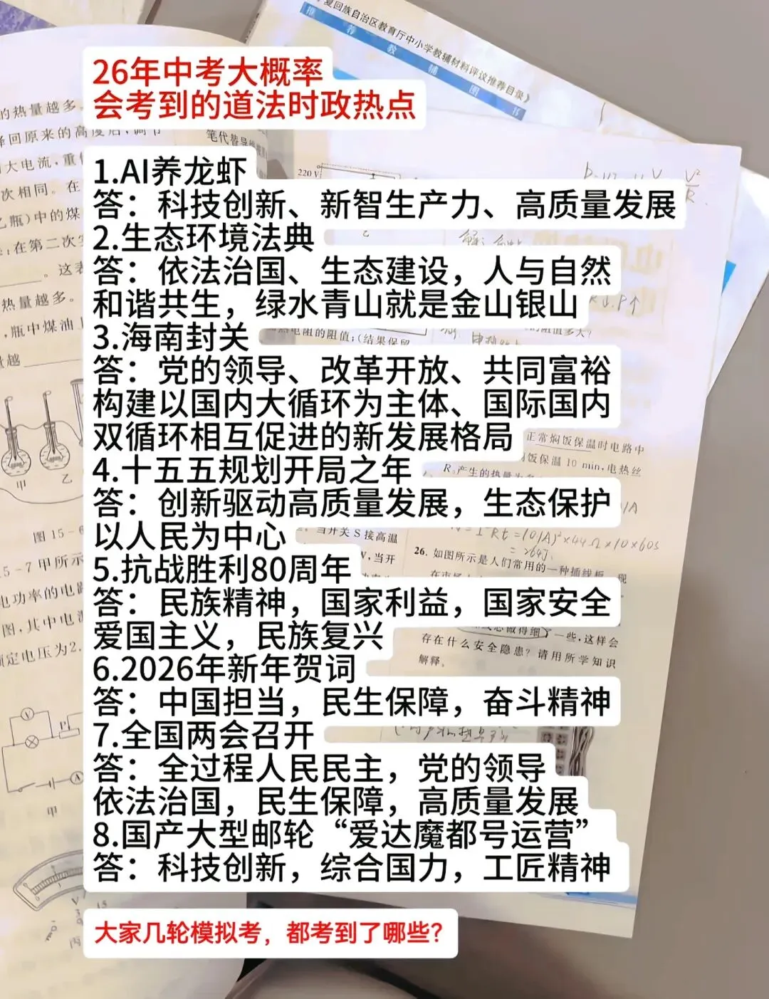 中考道法大概率会考到的时政热点 第1张