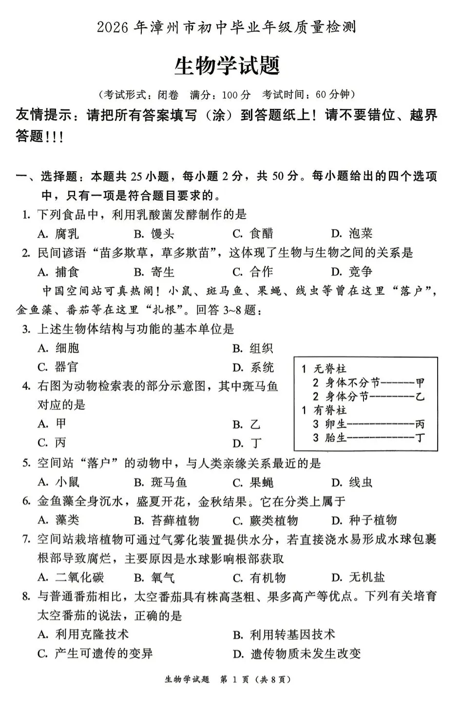 福建省生物中考复习九地市五月质检试卷+参考答案 共9份已全部收集全 有pdf文档 龙岩卷 第2张