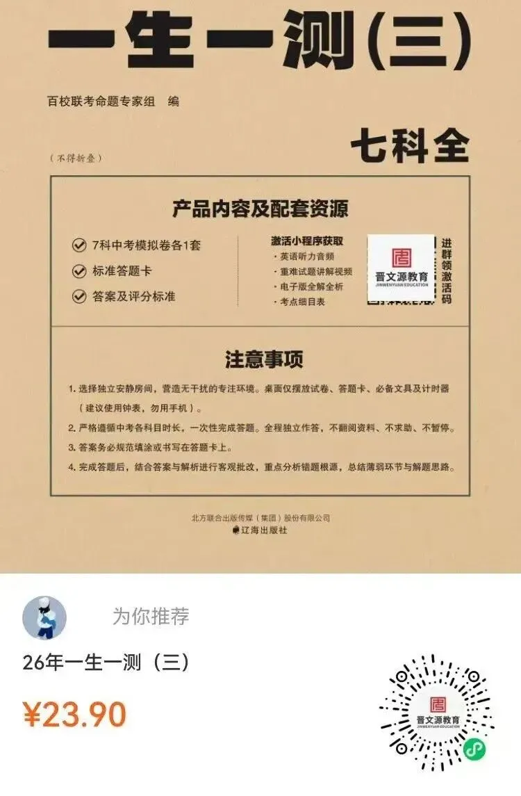 【中考模拟】2026年初中学业水平考试模拟测试试卷 +答案 第3张