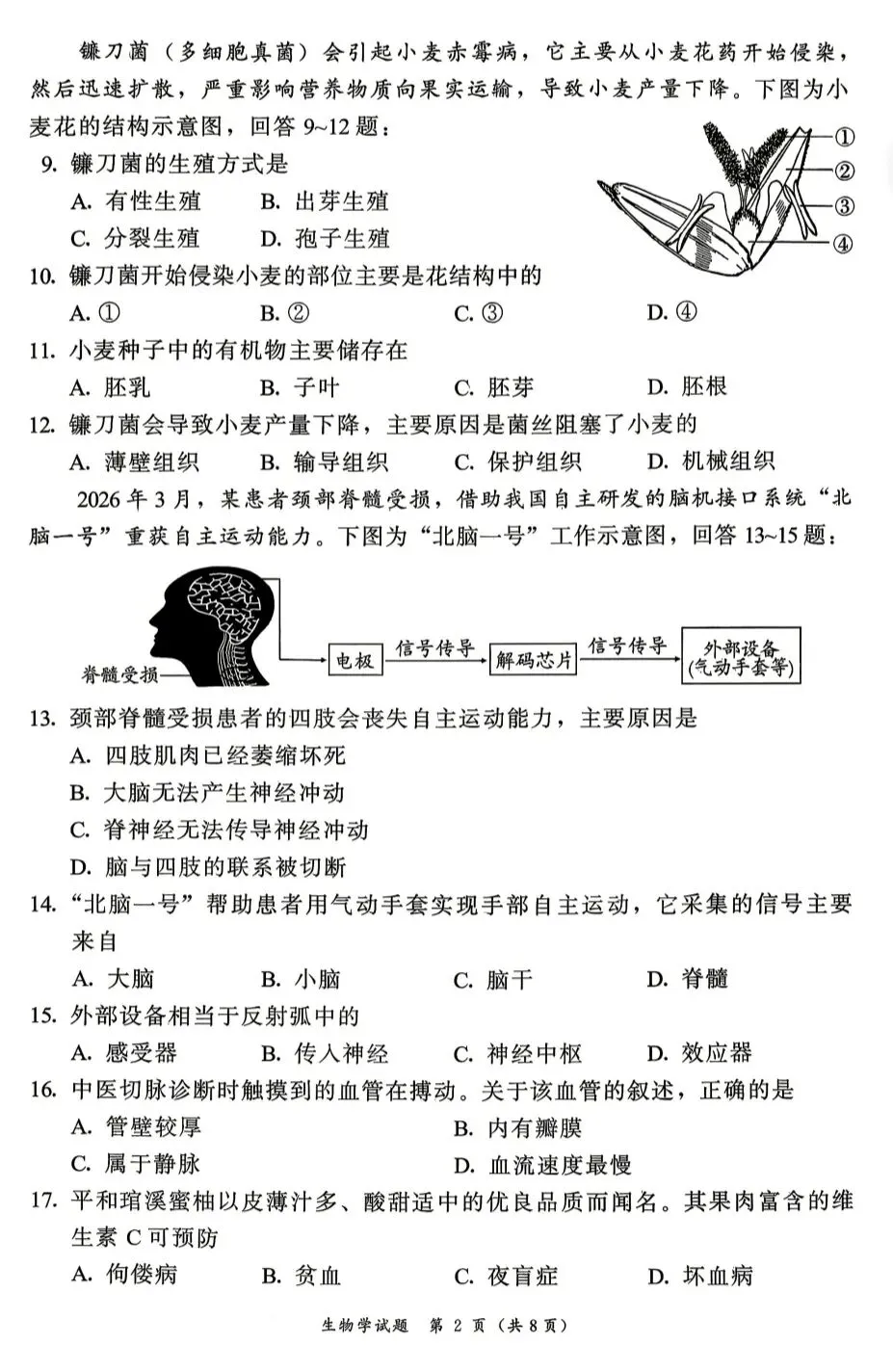福建省生物中考复习九地市五月质检试卷+参考答案 共9份已全部收集全 有pdf文档 龙岩卷 第3张