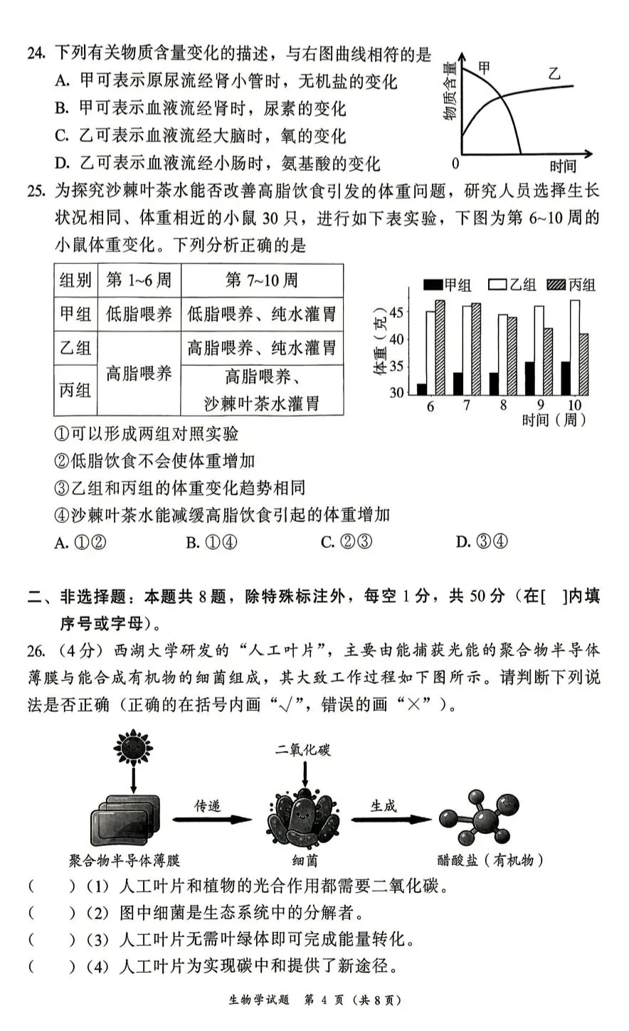福建省生物中考复习九地市五月质检试卷+参考答案 共9份已全部收集全 有pdf文档 龙岩卷 第4张