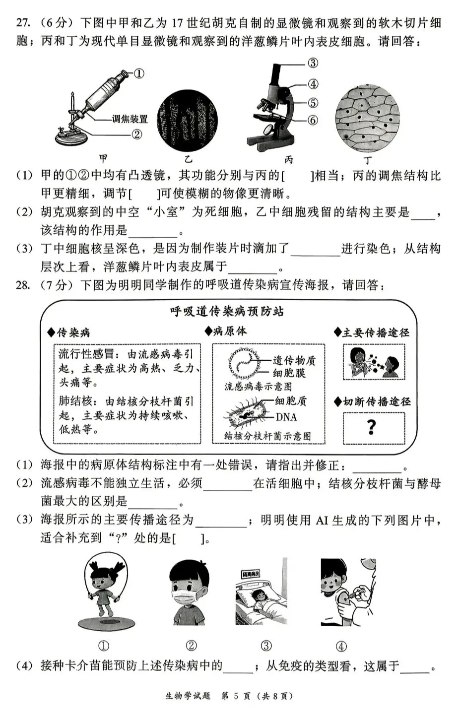 福建省生物中考复习九地市五月质检试卷+参考答案 共9份已全部收集全 有pdf文档 龙岩卷 第5张