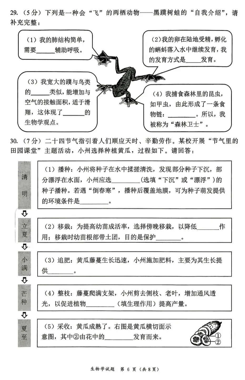 福建省生物中考复习九地市五月质检试卷+参考答案 共9份已全部收集全 有pdf文档 龙岩卷 第6张