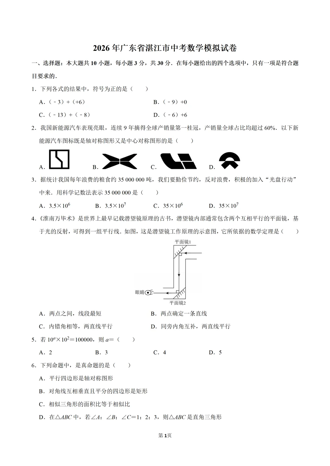 2026广东省中考数学模拟试卷(T21,22代数推理) 第2张