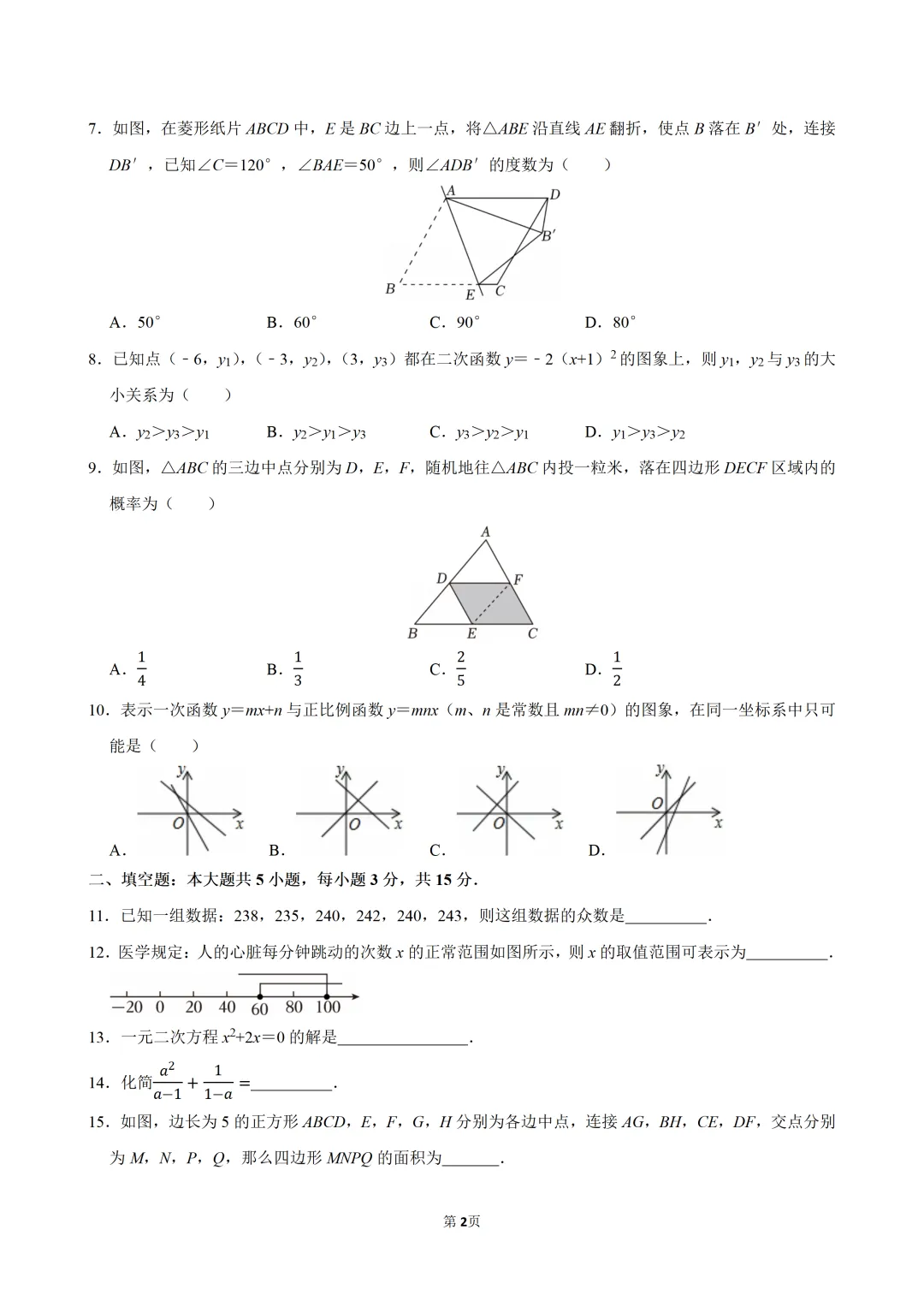 2026广东省中考数学模拟试卷(T21,22代数推理) 第3张
