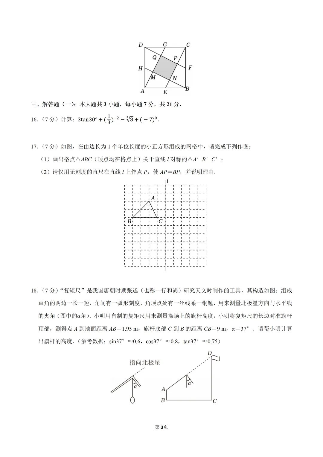 2026广东省中考数学模拟试卷(T21,22代数推理) 第4张