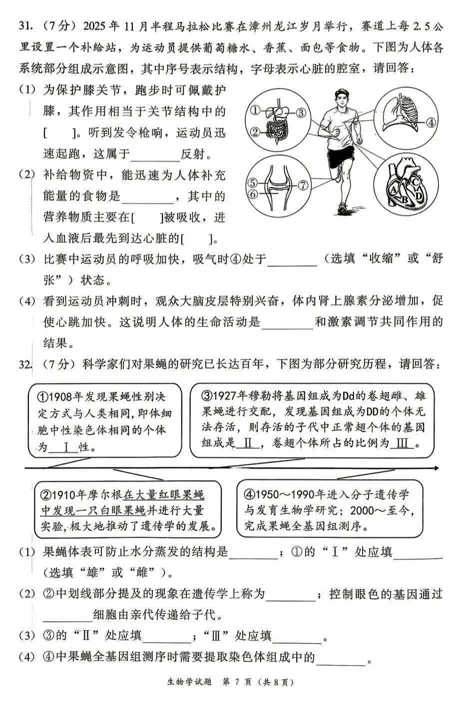 福建省生物中考复习九地市五月质检试卷+参考答案 共9份已全部收集全 有pdf文档 龙岩卷 第7张