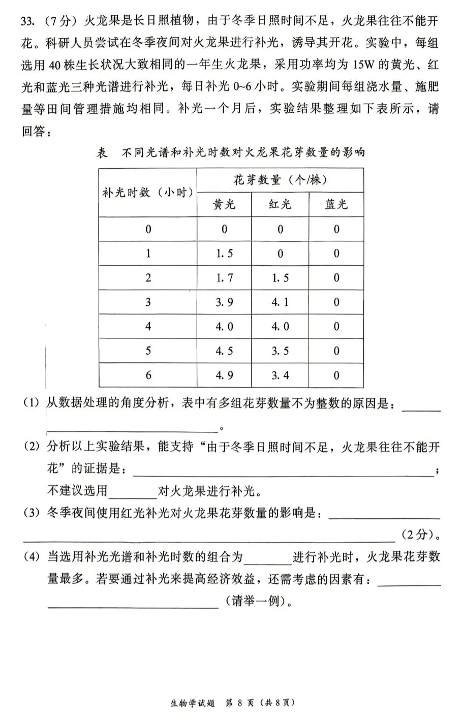 福建省生物中考复习九地市五月质检试卷+参考答案 共9份已全部收集全 有pdf文档 龙岩卷 第8张