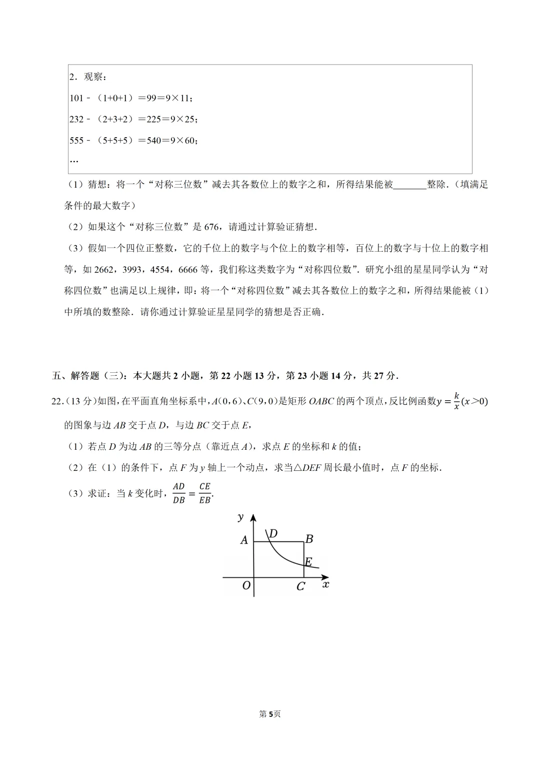 2026广东省中考数学模拟试卷(T21,22代数推理) 第6张
