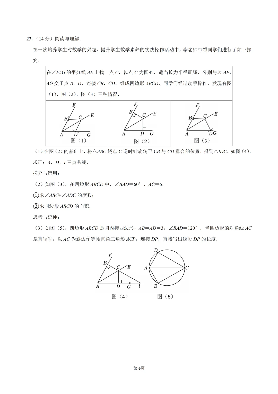 2026广东省中考数学模拟试卷(T21,22代数推理) 第7张