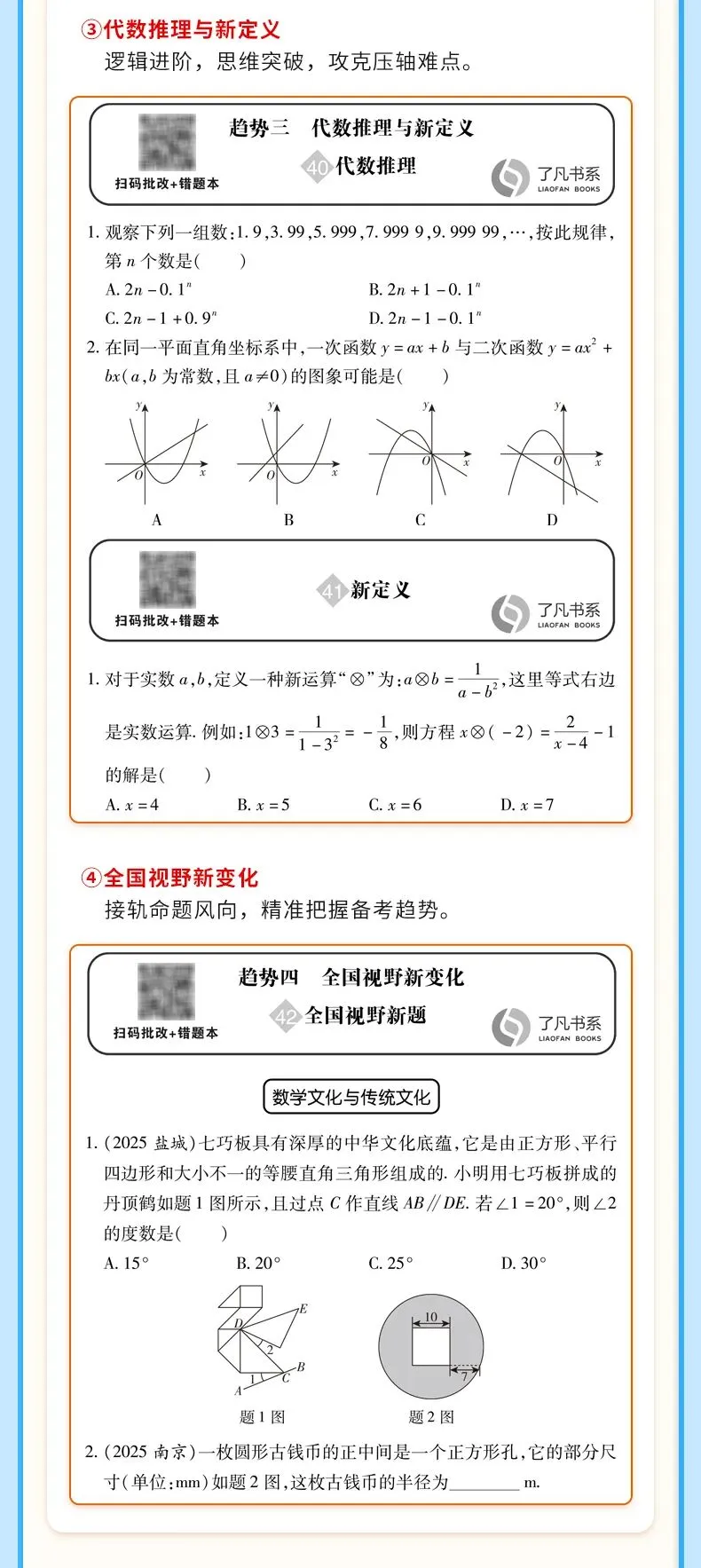 2026广东省中考数学模拟试卷(T21,22代数推理) 第14张