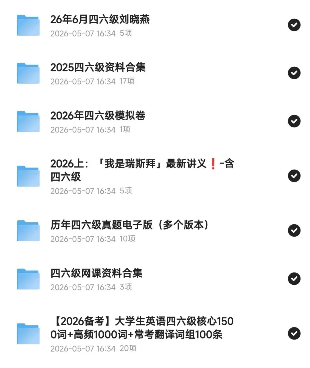 2026年最新整理四六级备考资料合集!真题试卷+答案解析+听力音频+课程资源 第1张 2026年最新整理四六级备考资料合集!真题试卷+答案解析+听力音频+课程资源 第1张