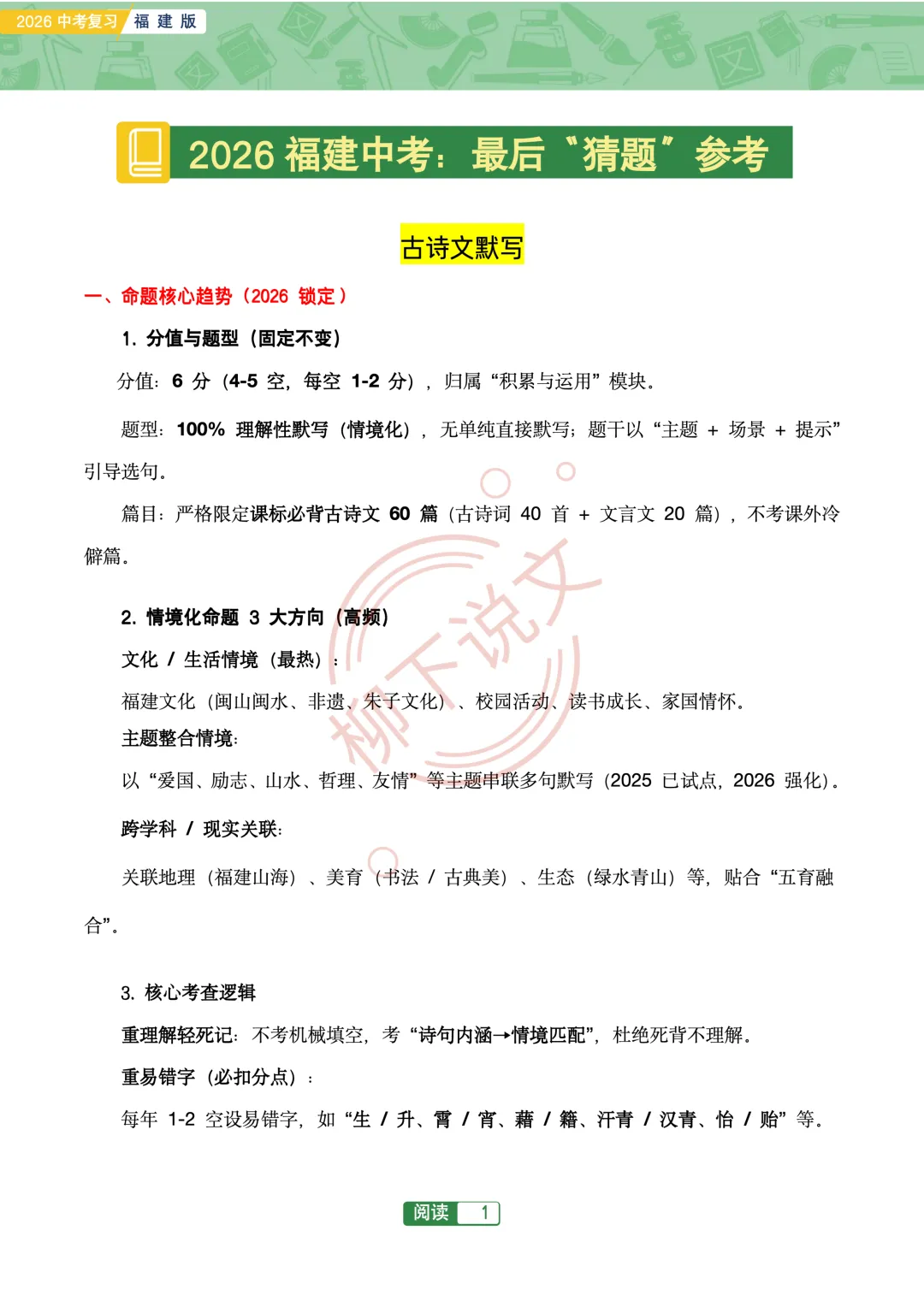 2026福建中考语文-“猜题”研究 第2张