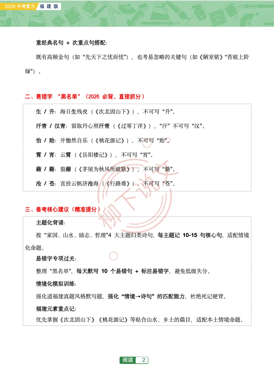 2026福建中考语文-“猜题”研究 第3张