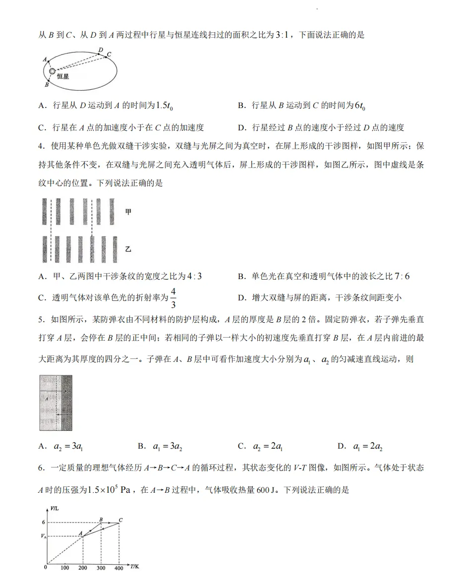 【高考】枣庄市2026届高三第三次模拟考试物理试题及官标答案 第2张