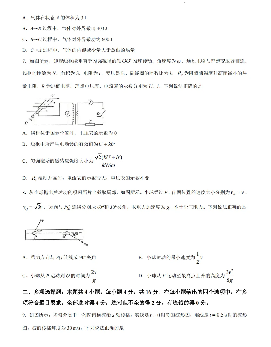 【高考】枣庄市2026届高三第三次模拟考试物理试题及官标答案 第3张