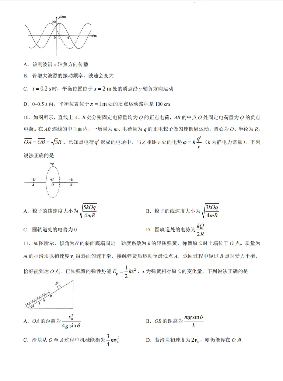 【高考】枣庄市2026届高三第三次模拟考试物理试题及官标答案 第4张