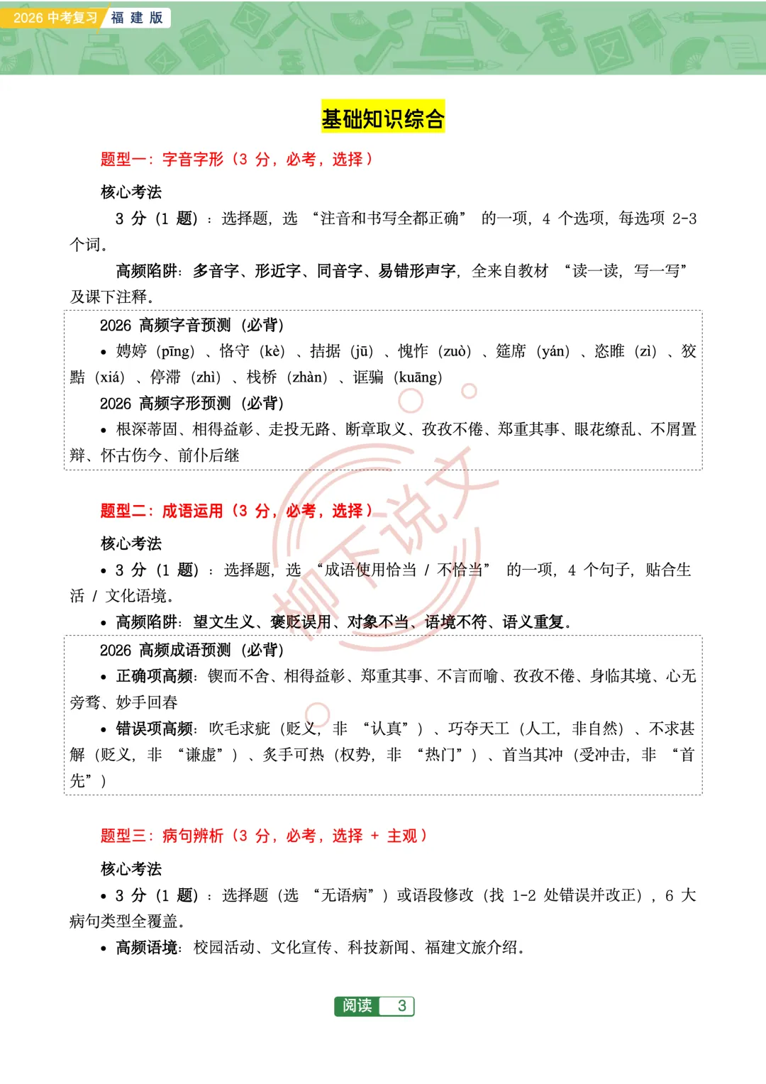 2026福建中考语文-“猜题”研究 第4张