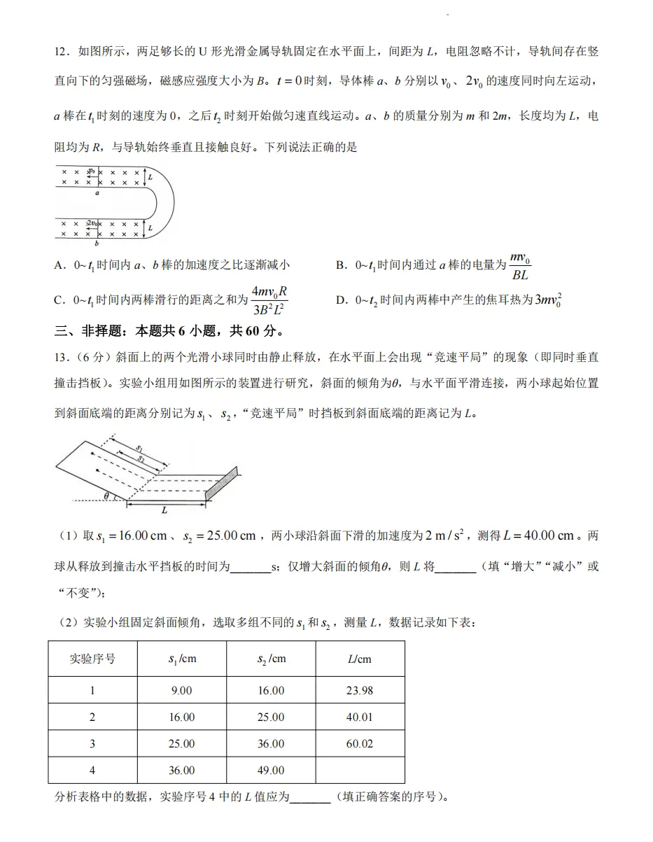 【高考】枣庄市2026届高三第三次模拟考试物理试题及官标答案 第5张