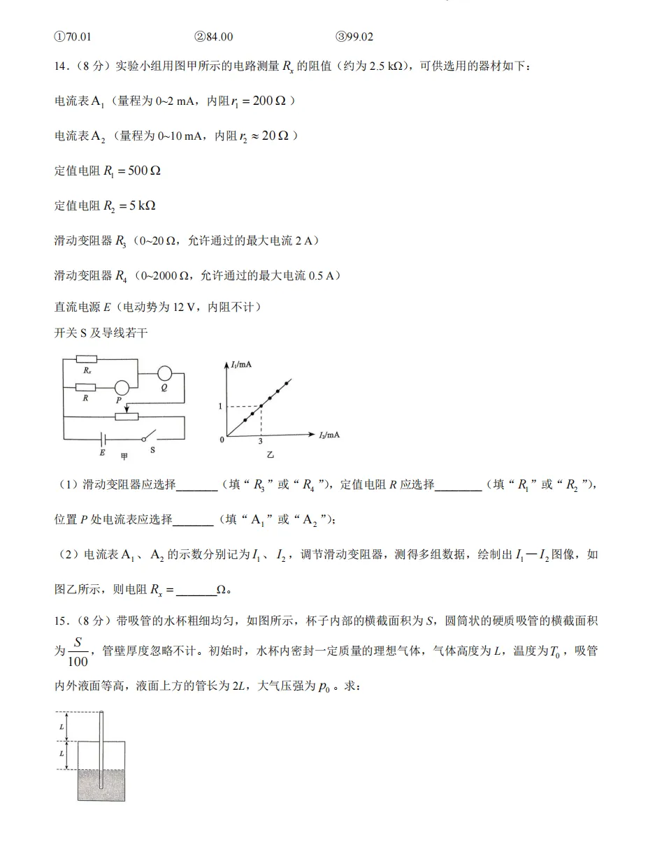 【高考】枣庄市2026届高三第三次模拟考试物理试题及官标答案 第6张