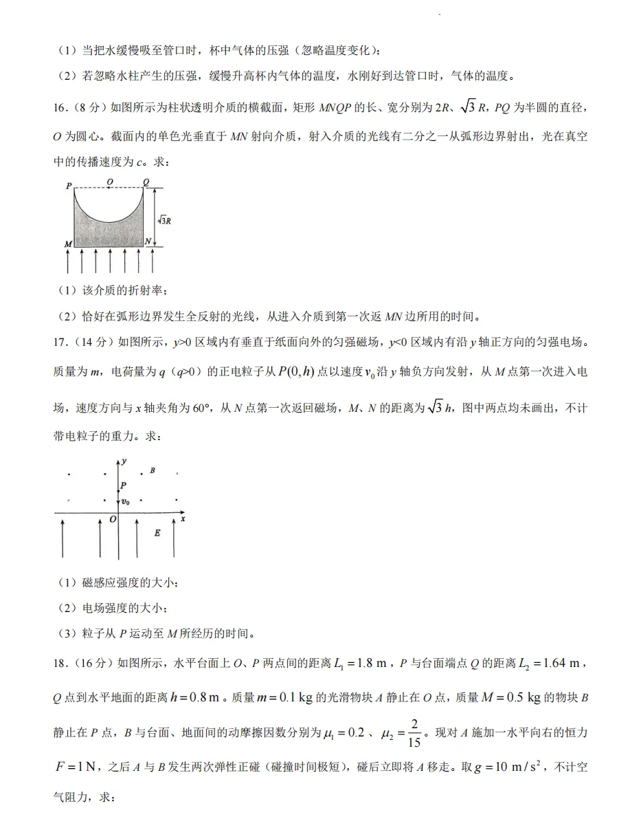 【高考】枣庄市2026届高三第三次模拟考试物理试题及官标答案 第7张
