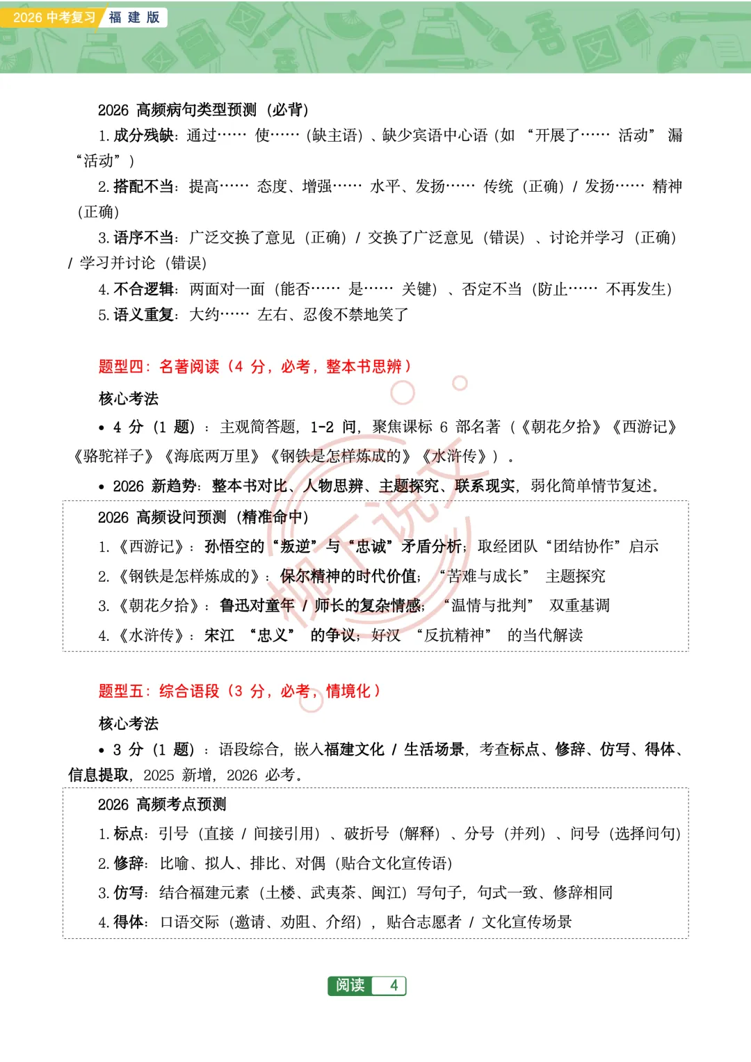 2026福建中考语文-“猜题”研究 第5张