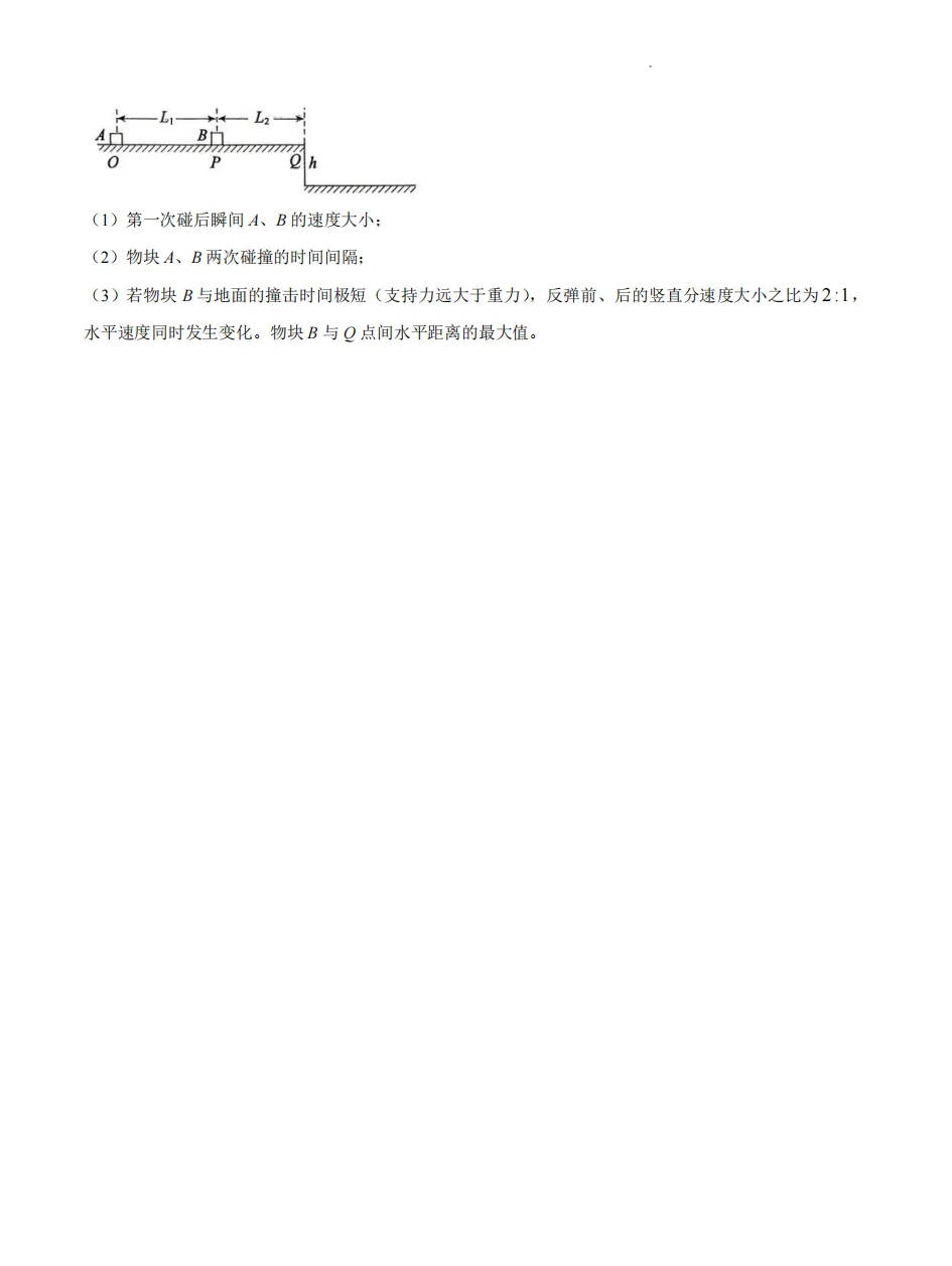 【高考】枣庄市2026届高三第三次模拟考试物理试题及官标答案 第8张