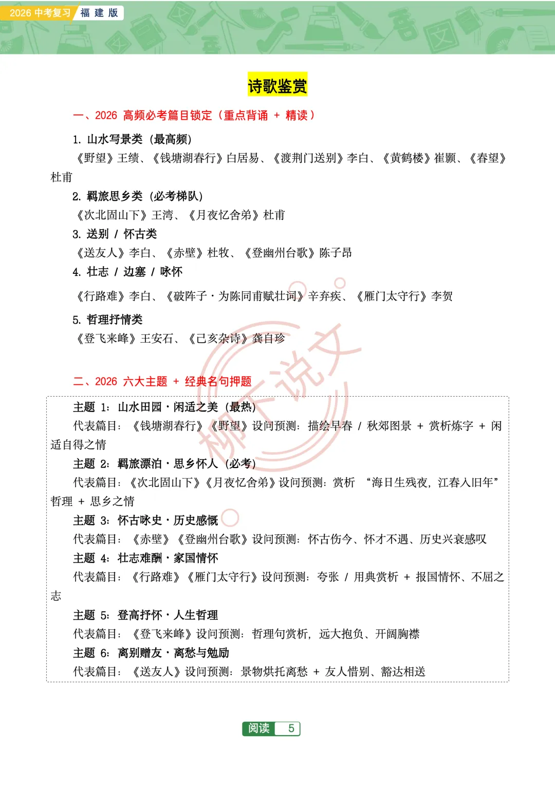 2026福建中考语文-“猜题”研究 第6张