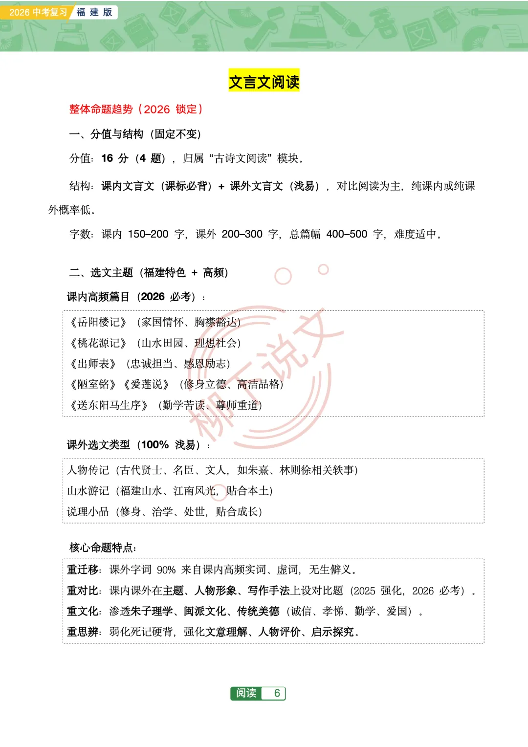 2026福建中考语文-“猜题”研究 第7张