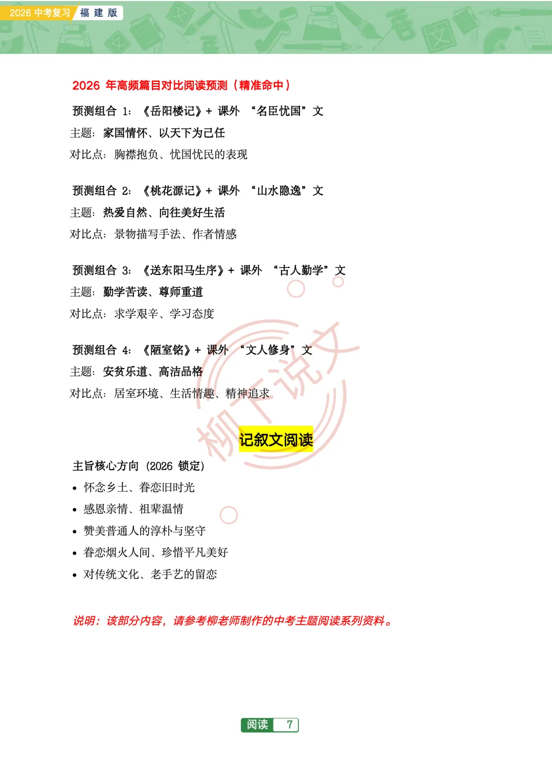 2026福建中考语文-“猜题”研究 第8张