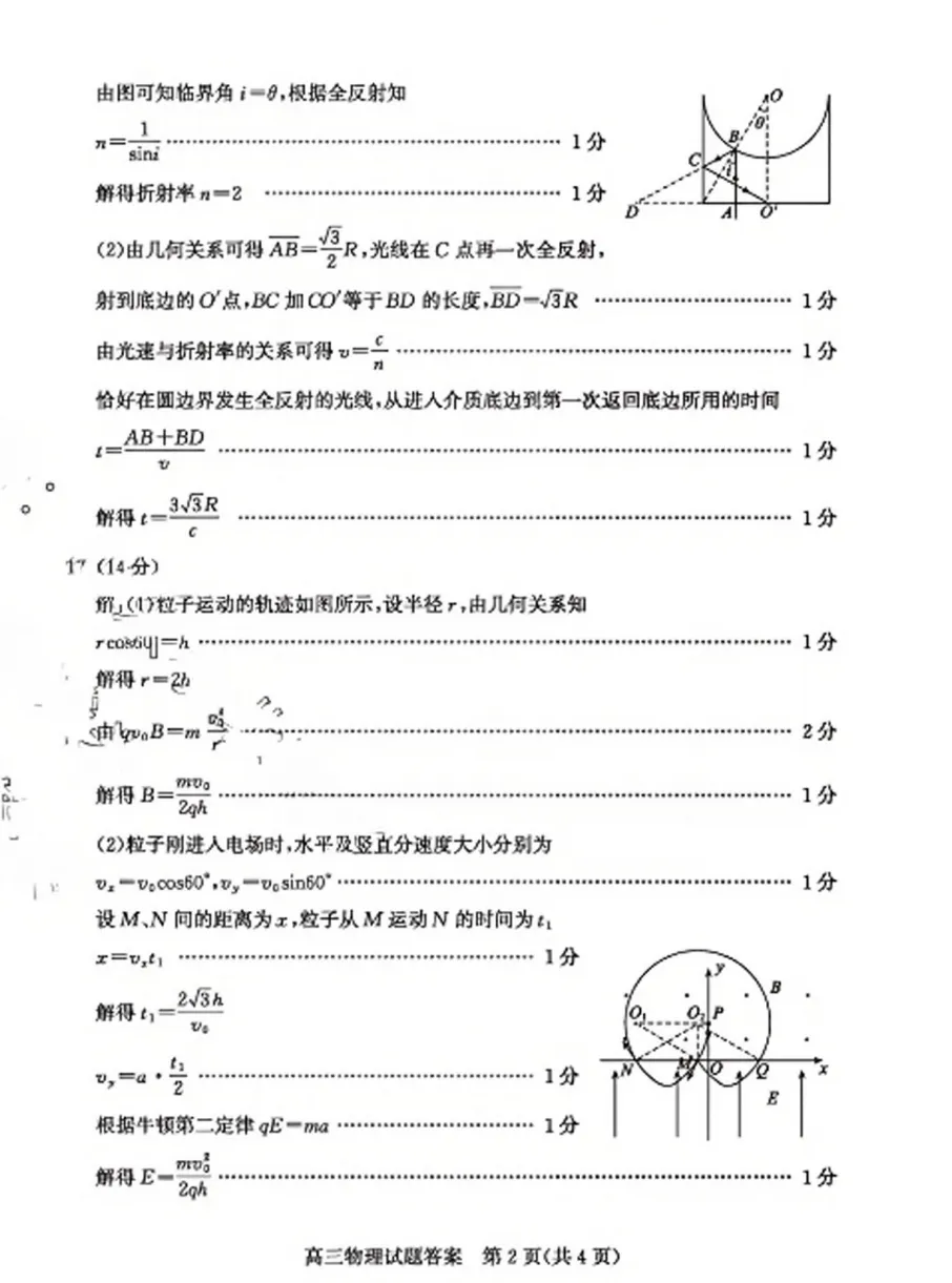 【高考】枣庄市2026届高三第三次模拟考试物理试题及官标答案 第10张