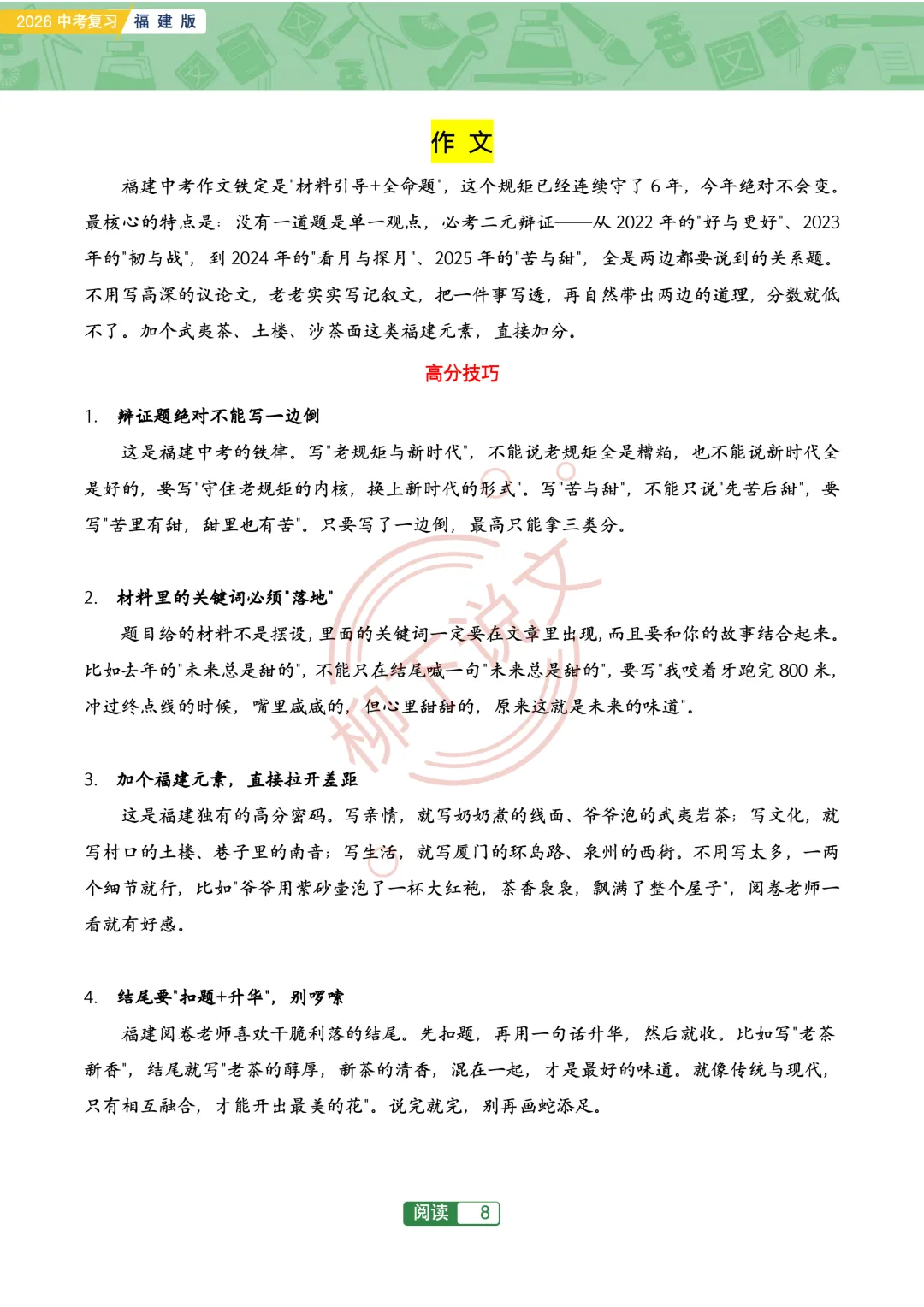 2026福建中考语文-“猜题”研究 第9张