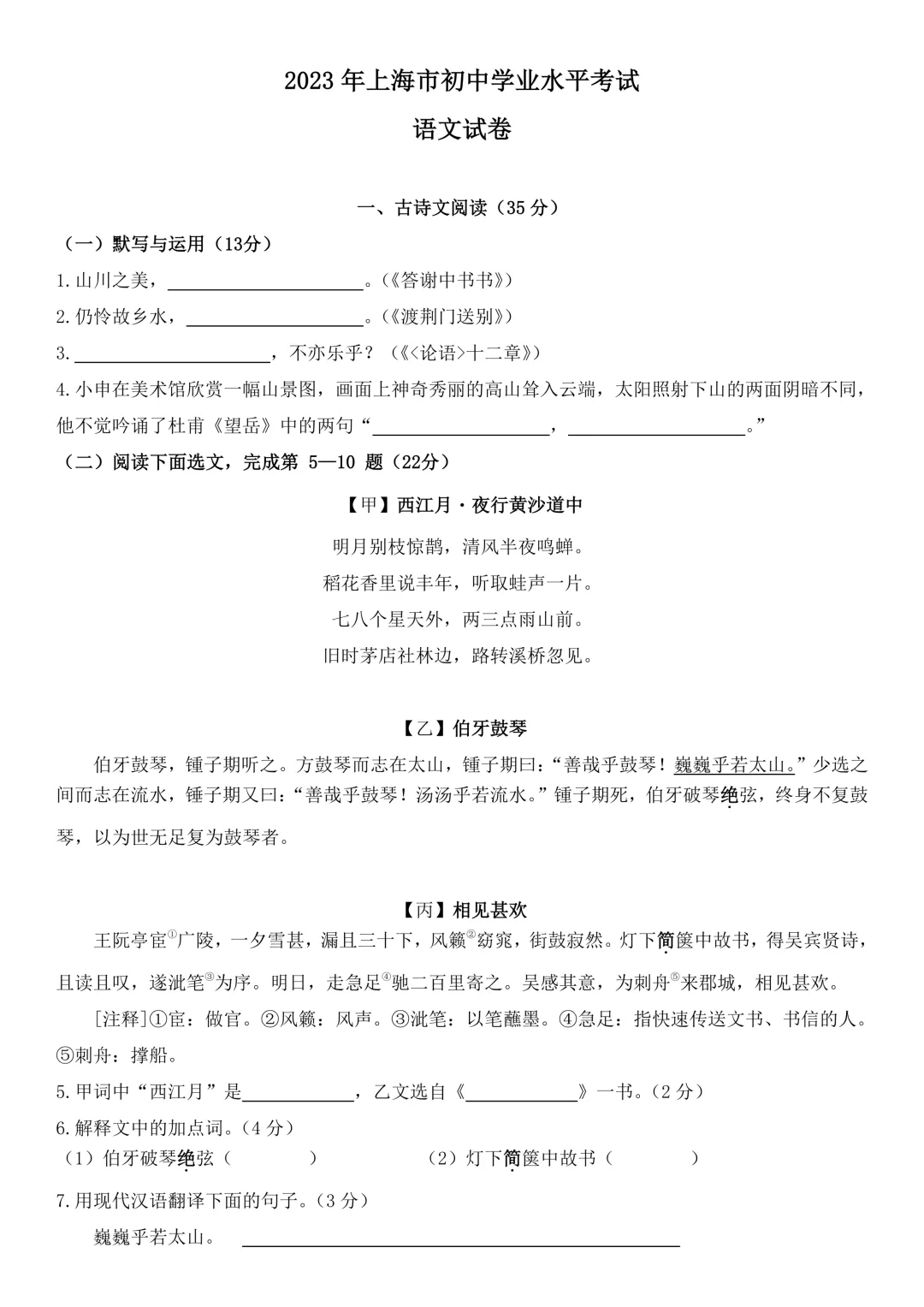2023年上海市中考语文试卷 第1张