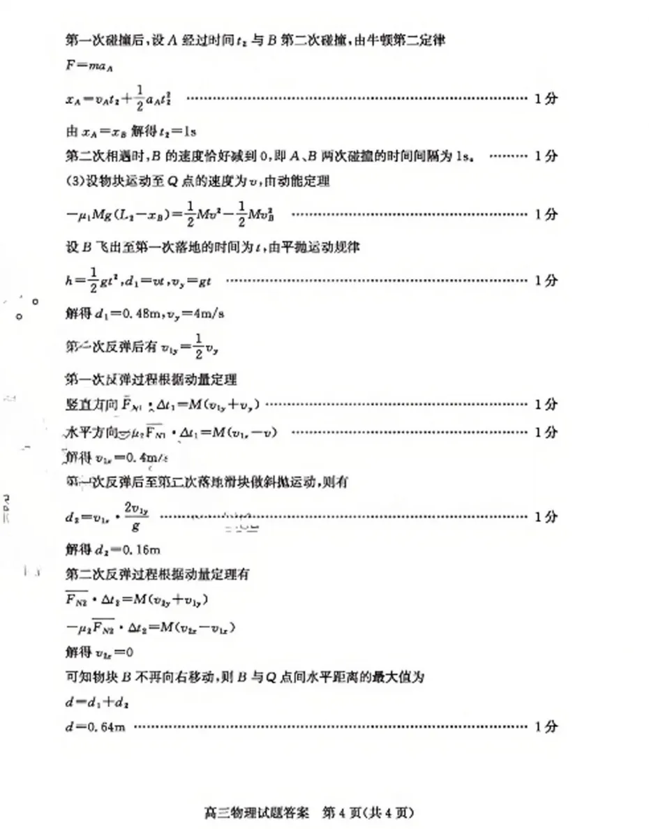 【高考】枣庄市2026届高三第三次模拟考试物理试题及官标答案 第12张