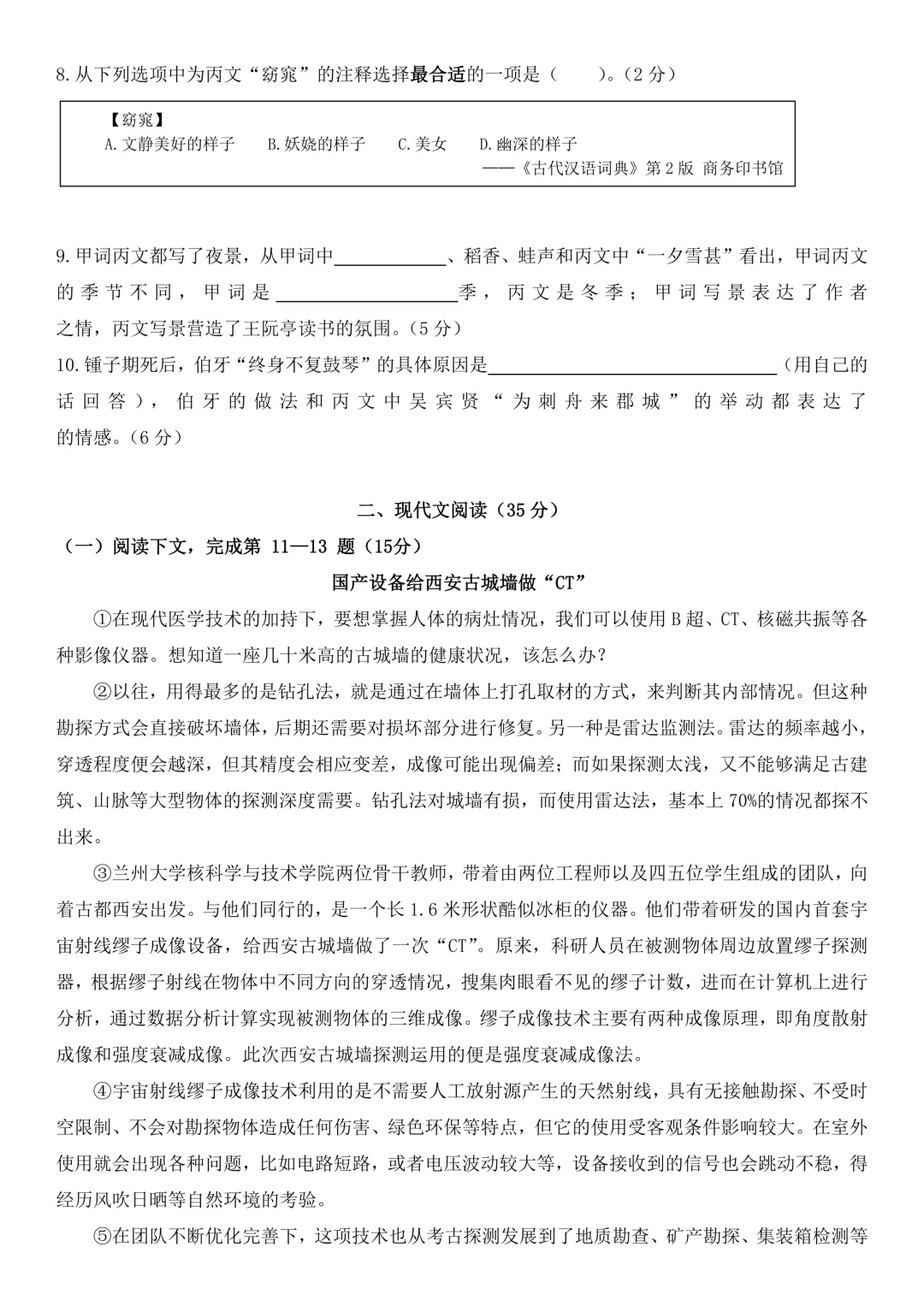 2023年上海市中考语文试卷 第2张