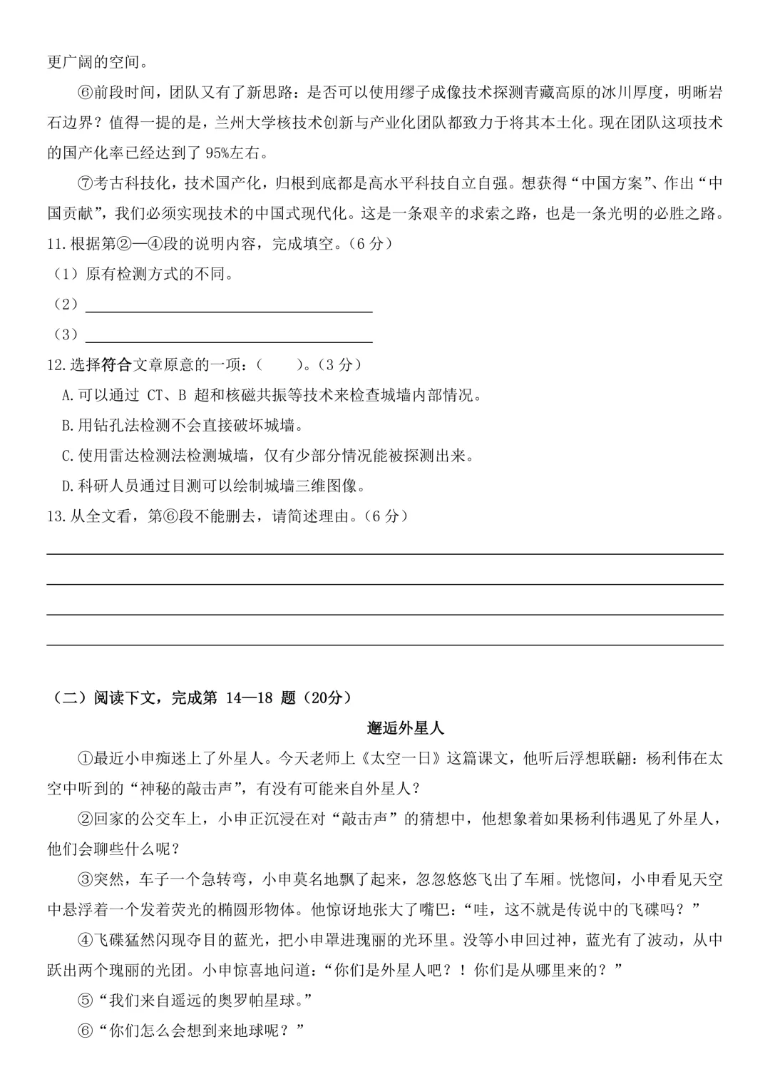 2023年上海市中考语文试卷 第3张