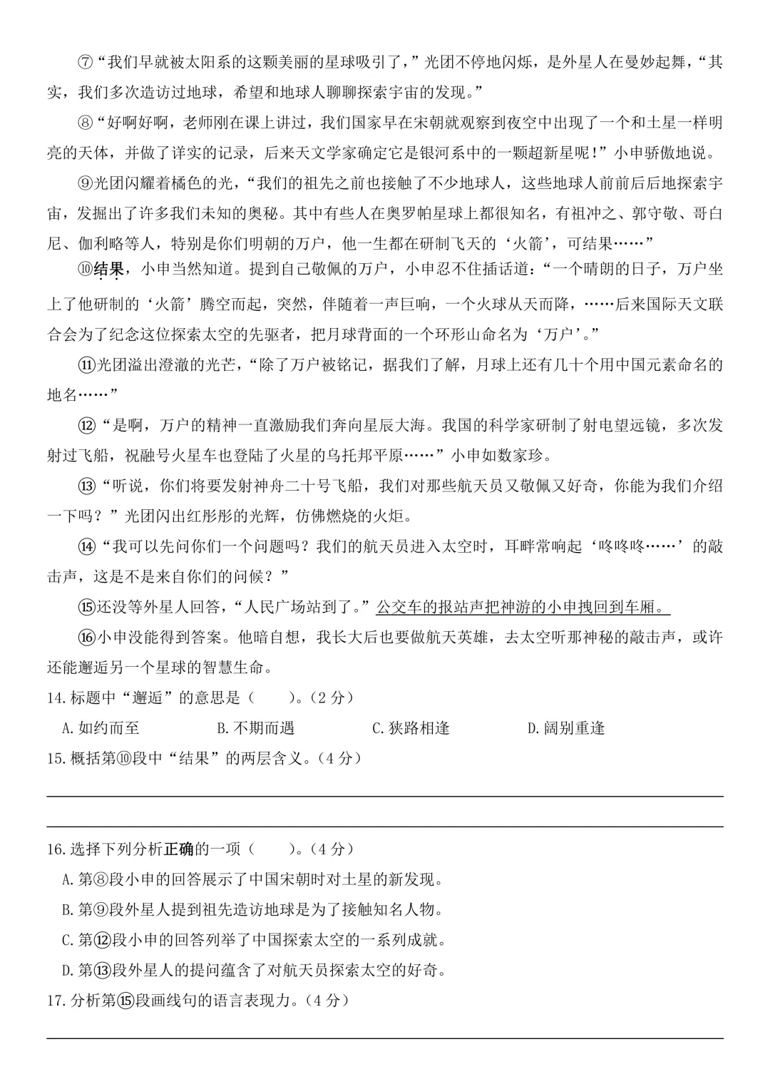 2023年上海市中考语文试卷 第4张
