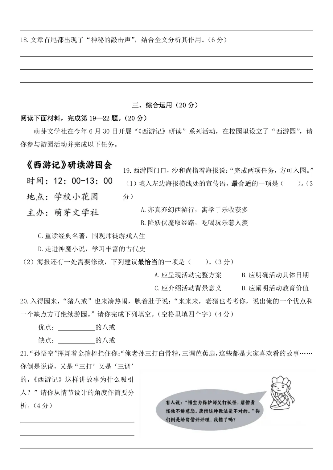 2023年上海市中考语文试卷 第5张