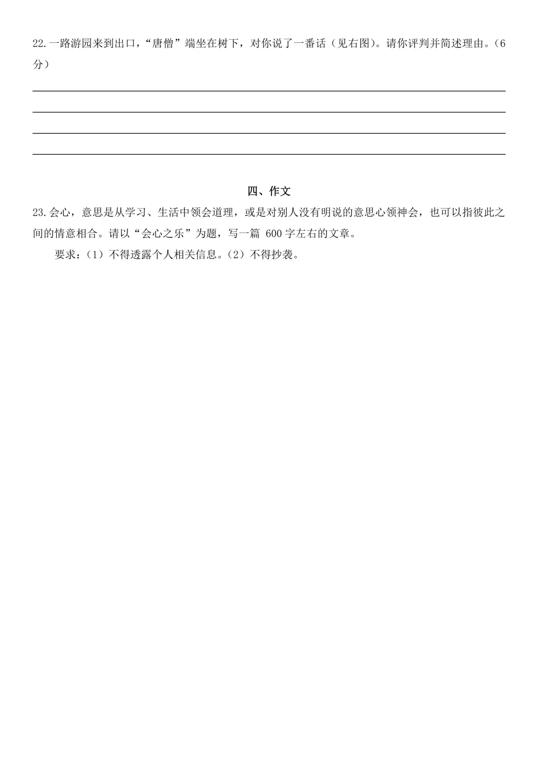 2023年上海市中考语文试卷 第6张