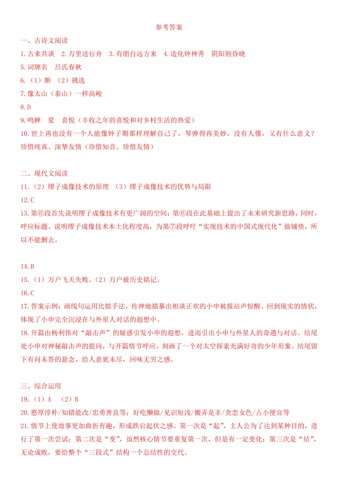 2023年上海市中考语文试卷 第7张