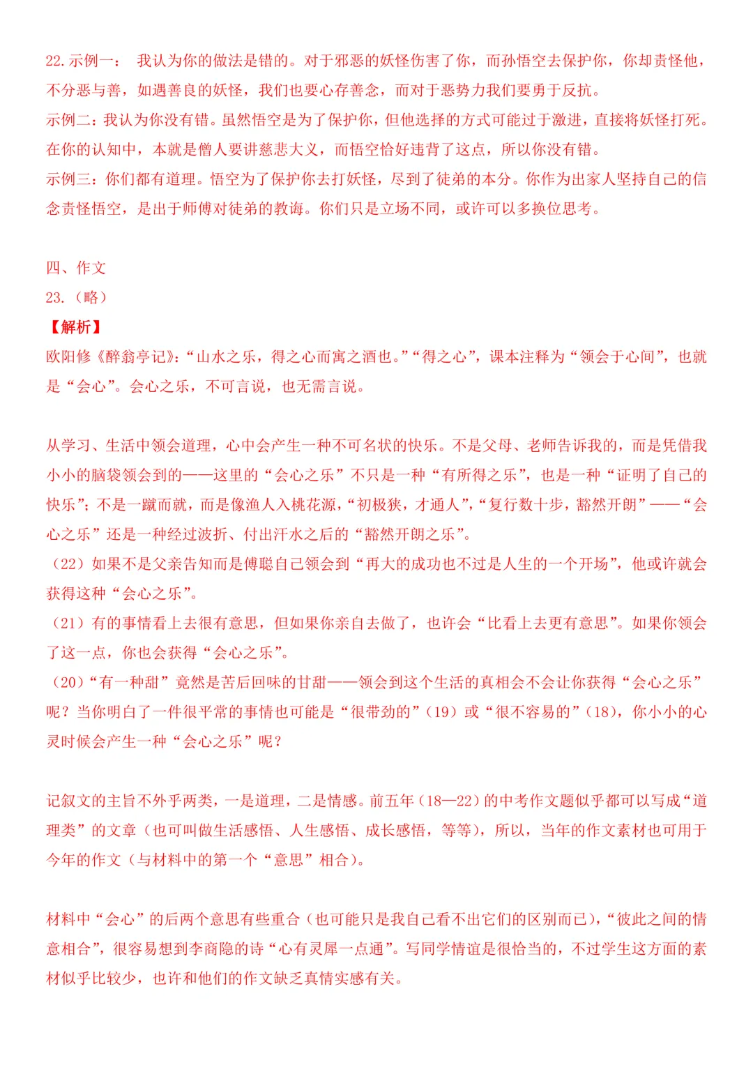 2023年上海市中考语文试卷 第8张