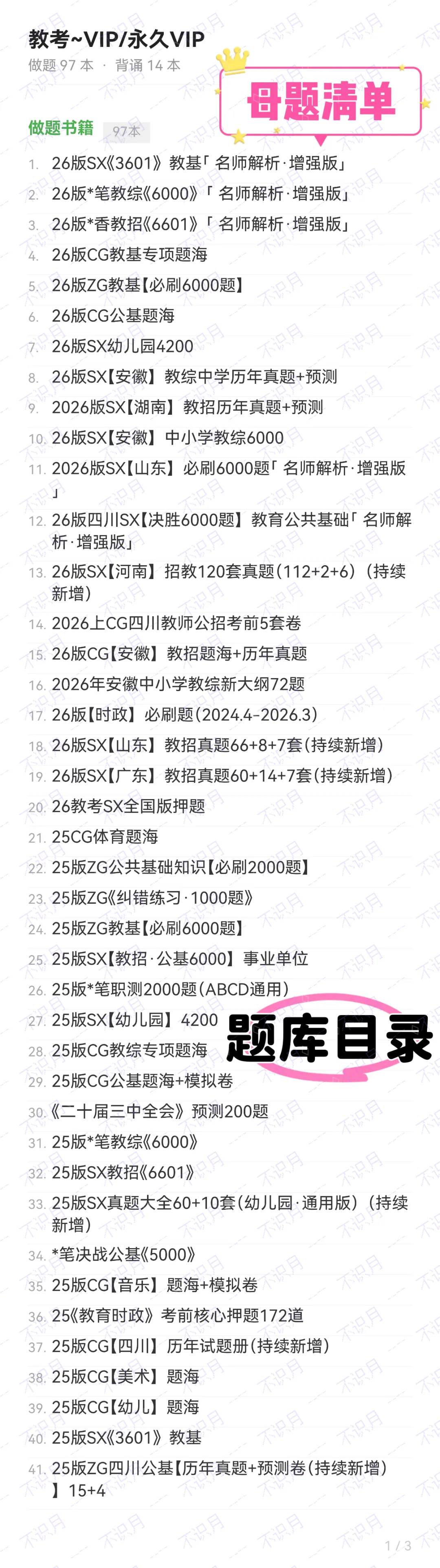26年河南事业编题库已更新!河南历年真题120套职测2000山香3600刷起来!!!(5.17已更新) 第4张