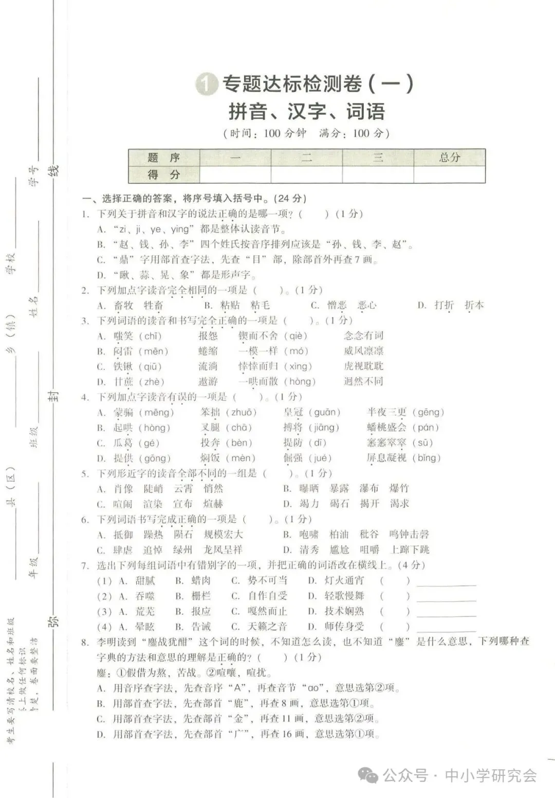 小升初语文《专题达标检测卷+真题卷》8套有答案,电子版可打印 第1张 小升初语文《专题达标检测卷+真题卷》8套有答案,电子版可打印 第1张