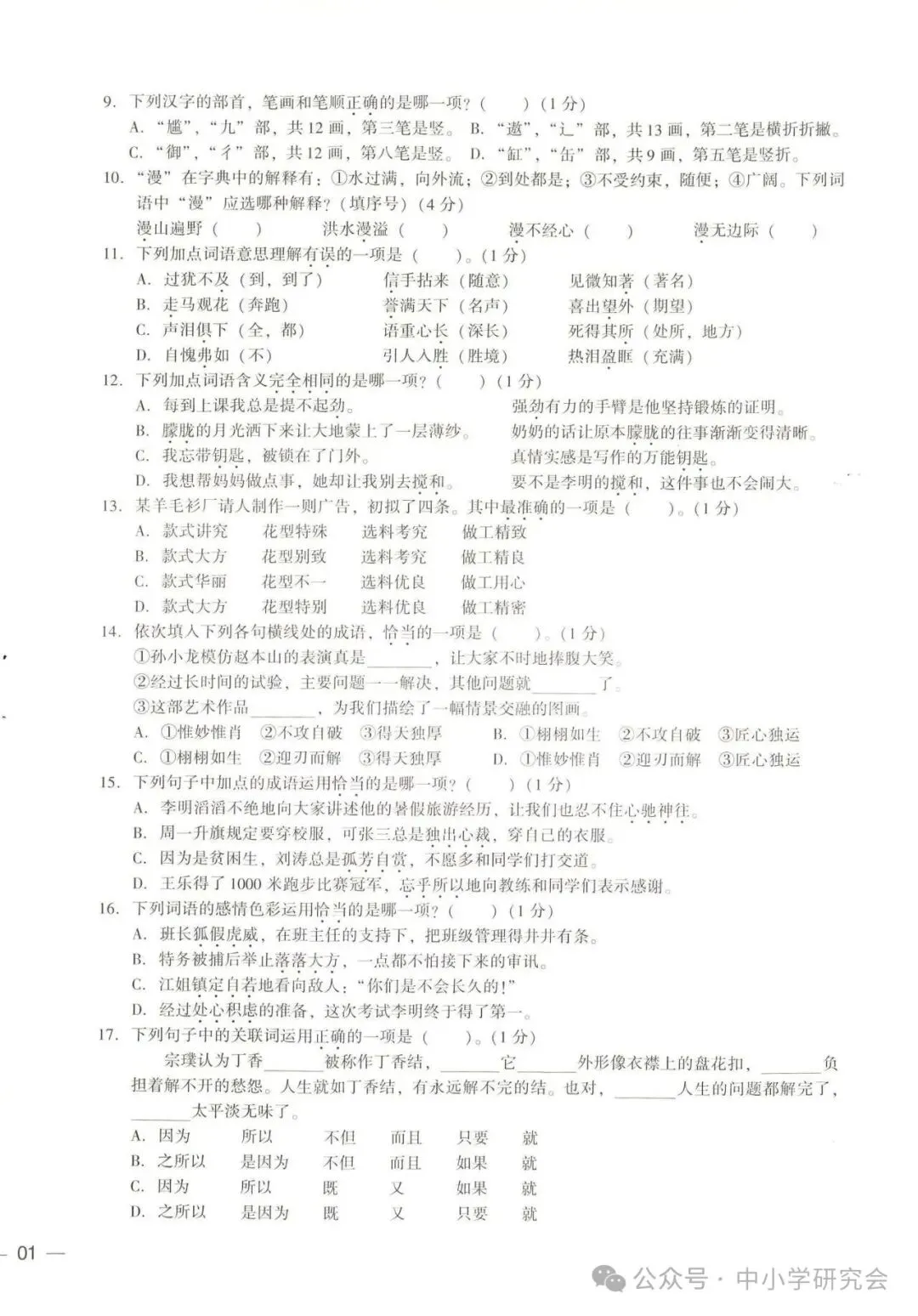 小升初语文《专题达标检测卷+真题卷》8套有答案,电子版可打印 第2张 小升初语文《专题达标检测卷+真题卷》8套有答案,电子版可打印 第2张