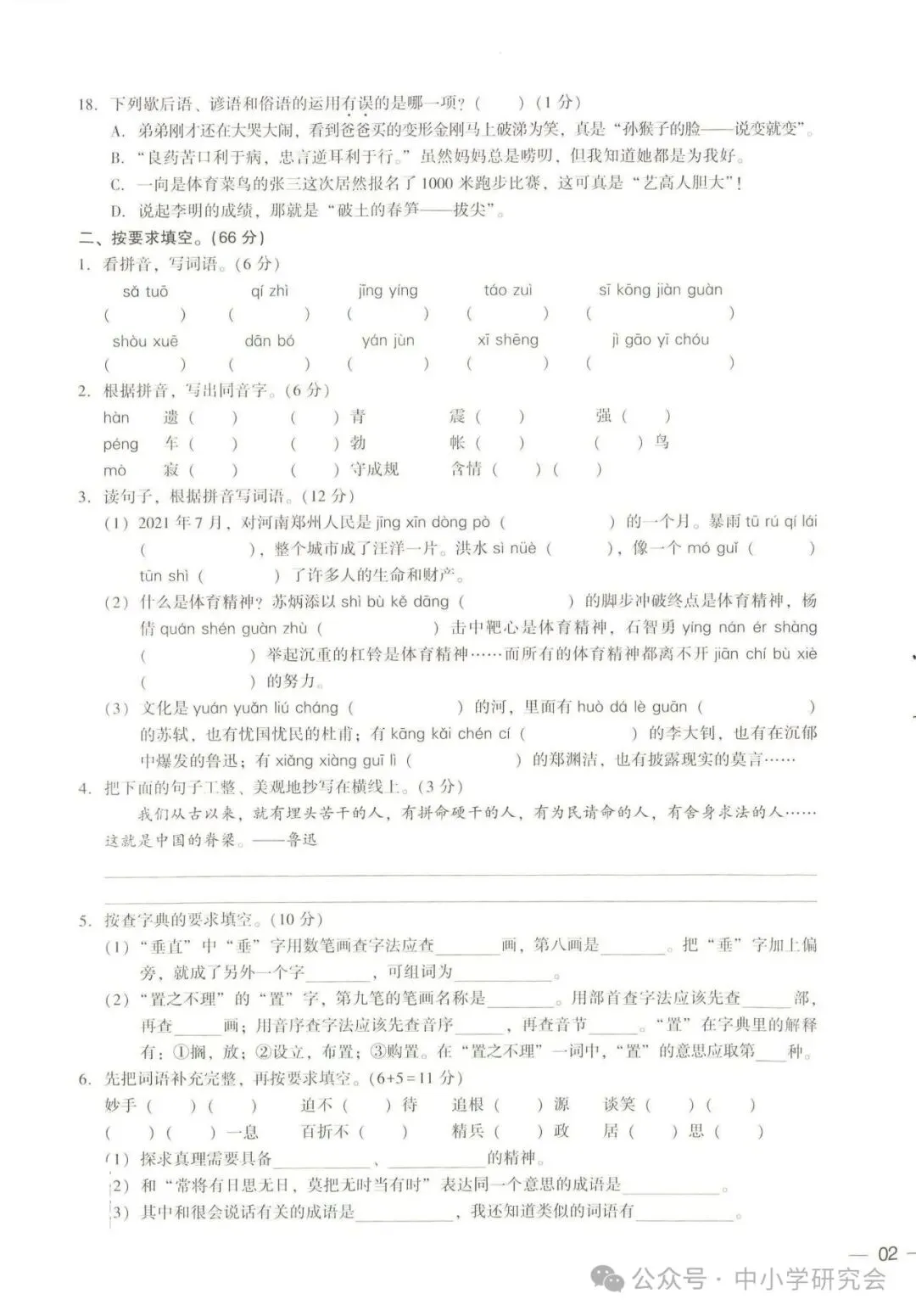 小升初语文《专题达标检测卷+真题卷》8套有答案,电子版可打印 第3张 小升初语文《专题达标检测卷+真题卷》8套有答案,电子版可打印 第3张
