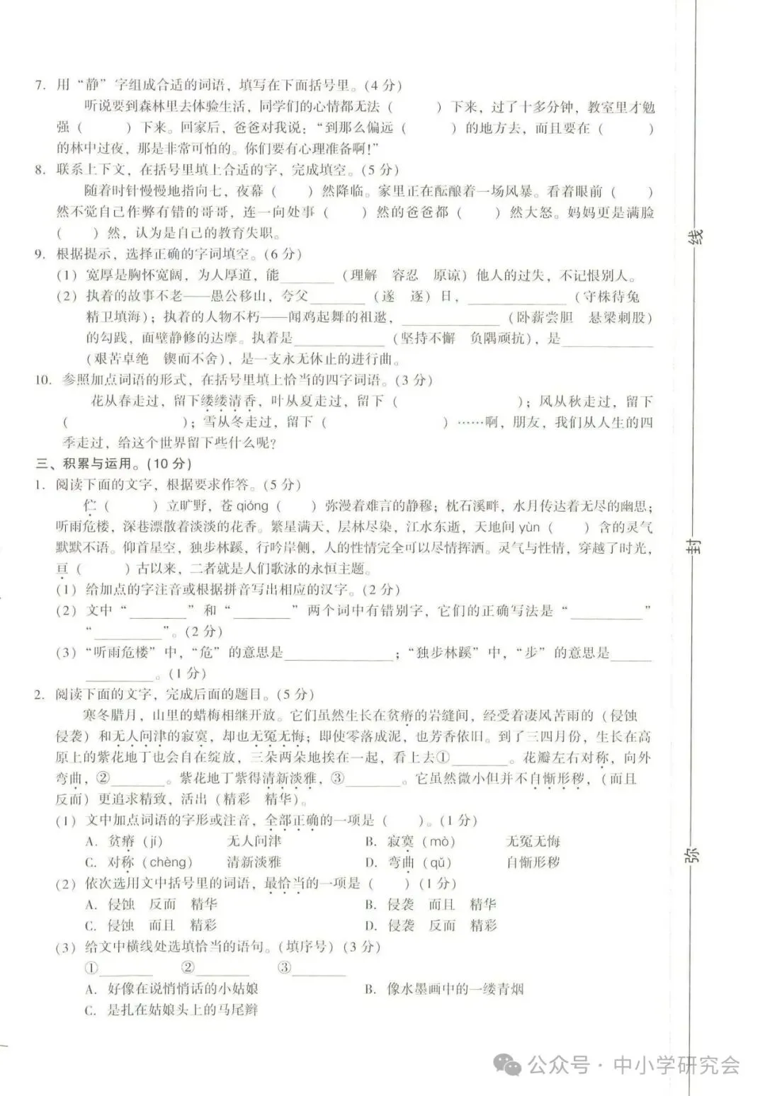 小升初语文《专题达标检测卷+真题卷》8套有答案,电子版可打印 第4张 小升初语文《专题达标检测卷+真题卷》8套有答案,电子版可打印 第4张