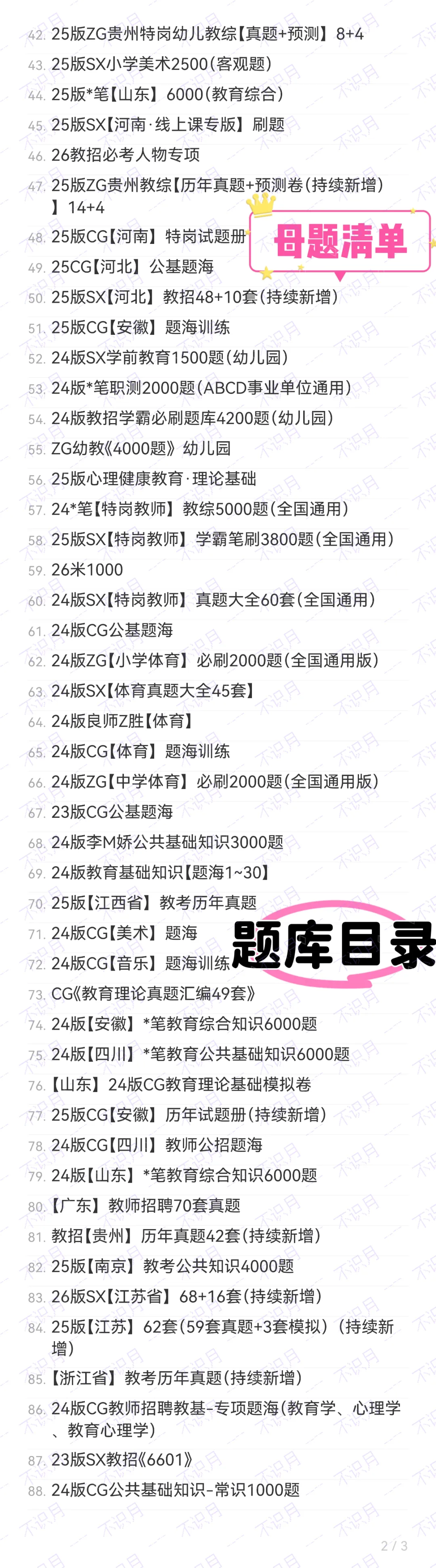 26年河南事业编题库已更新!河南历年真题120套职测2000山香3600刷起来!!!(5.17已更新) 第5张