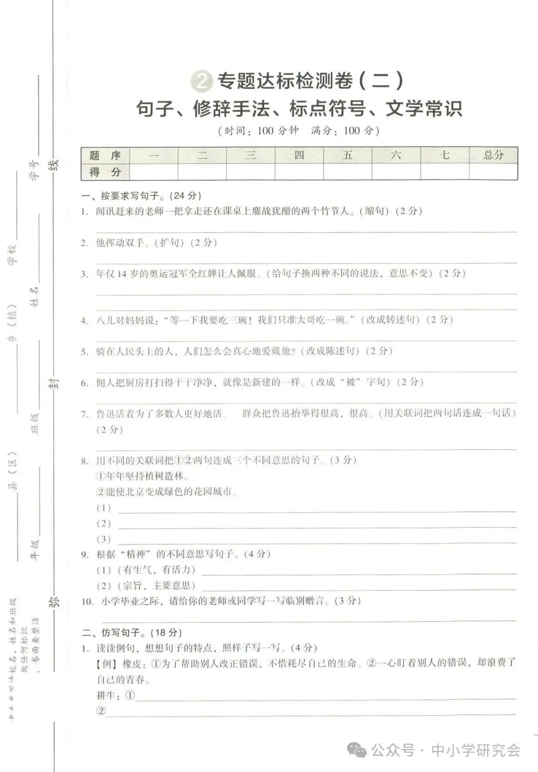 小升初语文《专题达标检测卷+真题卷》8套有答案,电子版可打印 第5张 小升初语文《专题达标检测卷+真题卷》8套有答案,电子版可打印 第5张