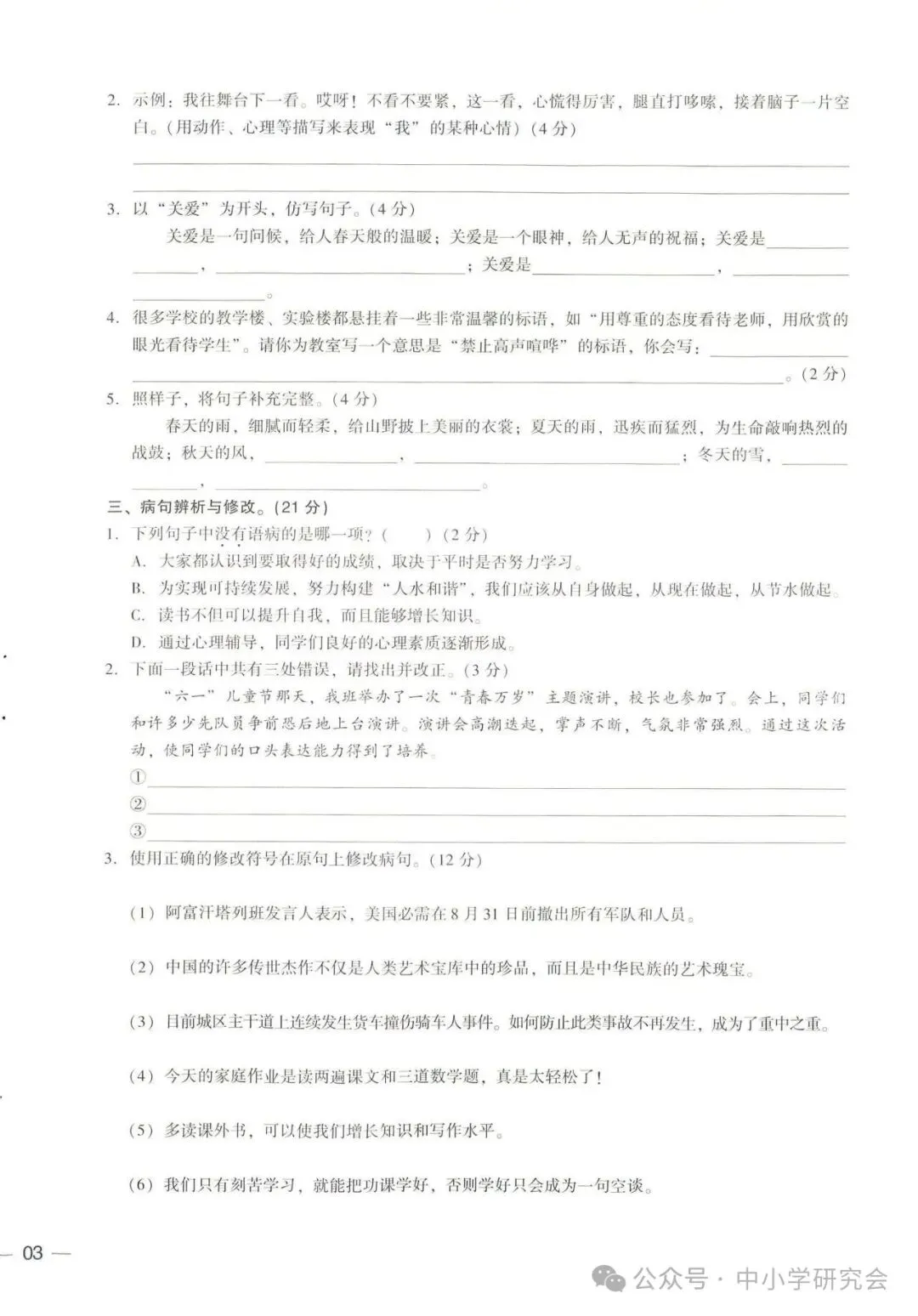 小升初语文《专题达标检测卷+真题卷》8套有答案,电子版可打印 第6张 小升初语文《专题达标检测卷+真题卷》8套有答案,电子版可打印 第6张