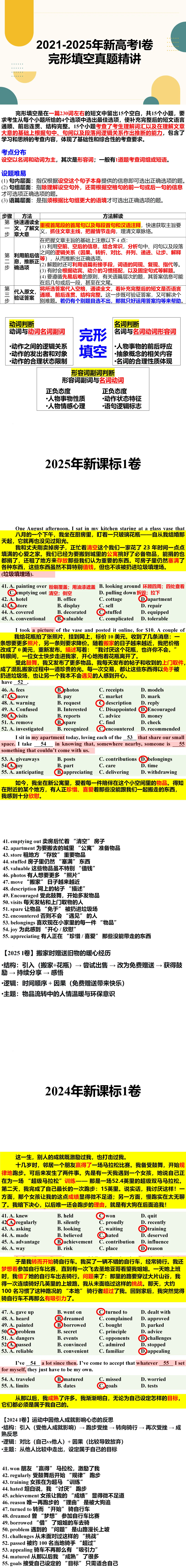 2021-2025年新高考I卷完形填空真题精讲 第1张